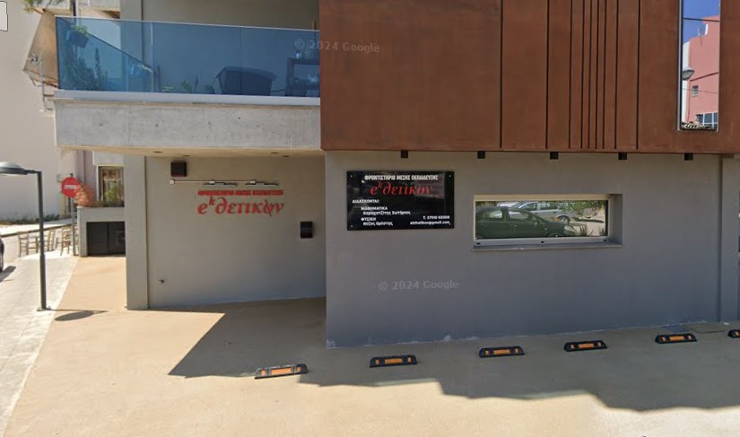 Το φροντιστήριό μας